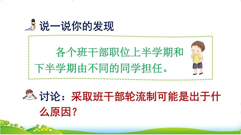 口语交际：该不该实行班干部轮流制（三年级下册）课件PPT第3页