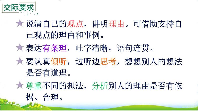 口语交际：该不该实行班干部轮流制（三年级下册）课件PPT第7页