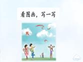 习作：看图画，写一写（三年级下册第二单元）课件PPT