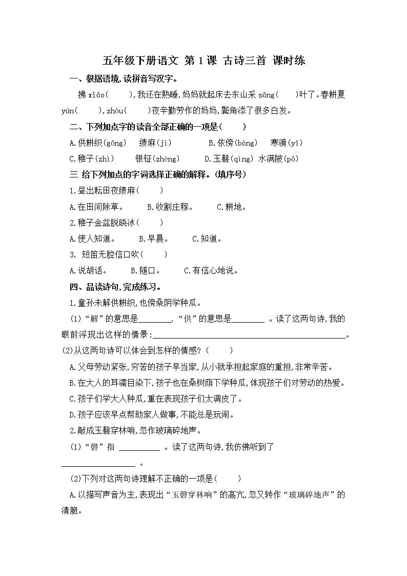 第1课 古诗三首（习题）-五年级语文下册同步备课系列（部编版）01
