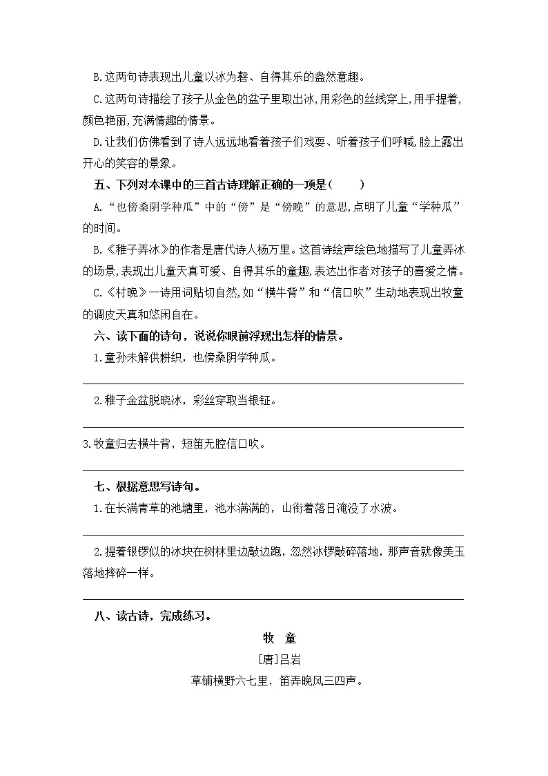 第1课 古诗三首（习题）-五年级语文下册同步备课系列（部编版）02