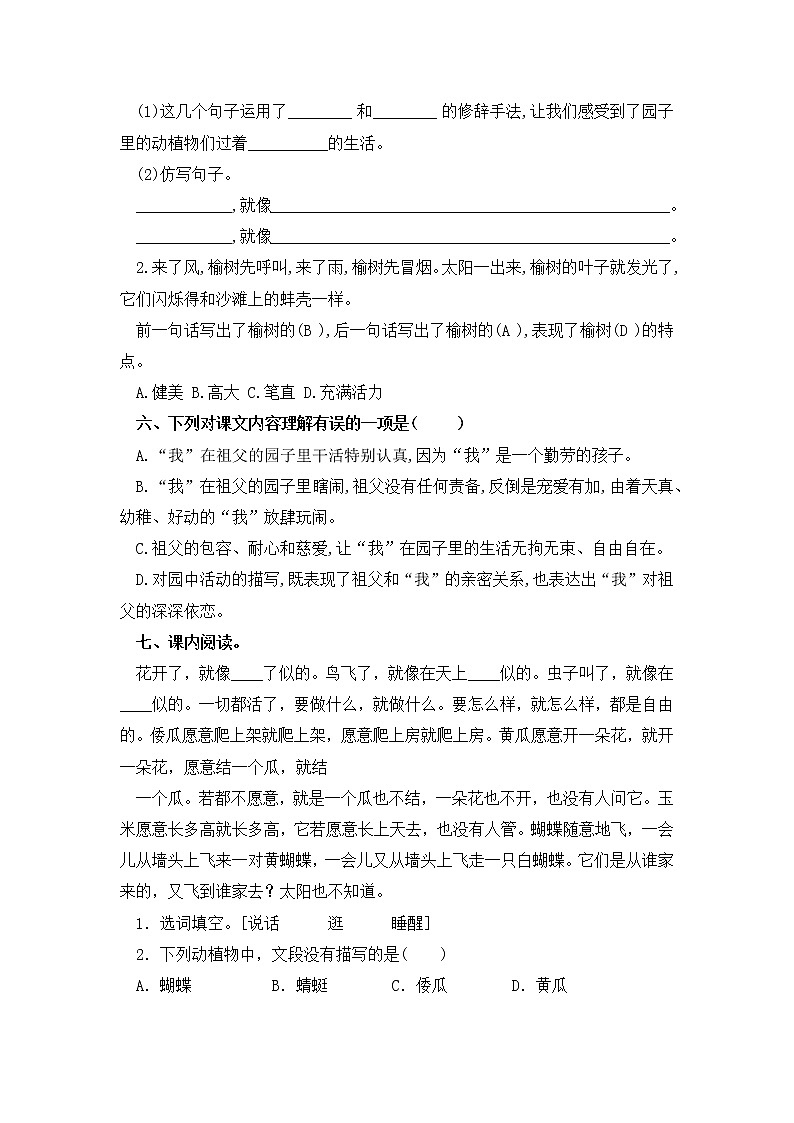 第2课 祖父的园子（习题）-五年级语文下册同步备课系列（部编版）02