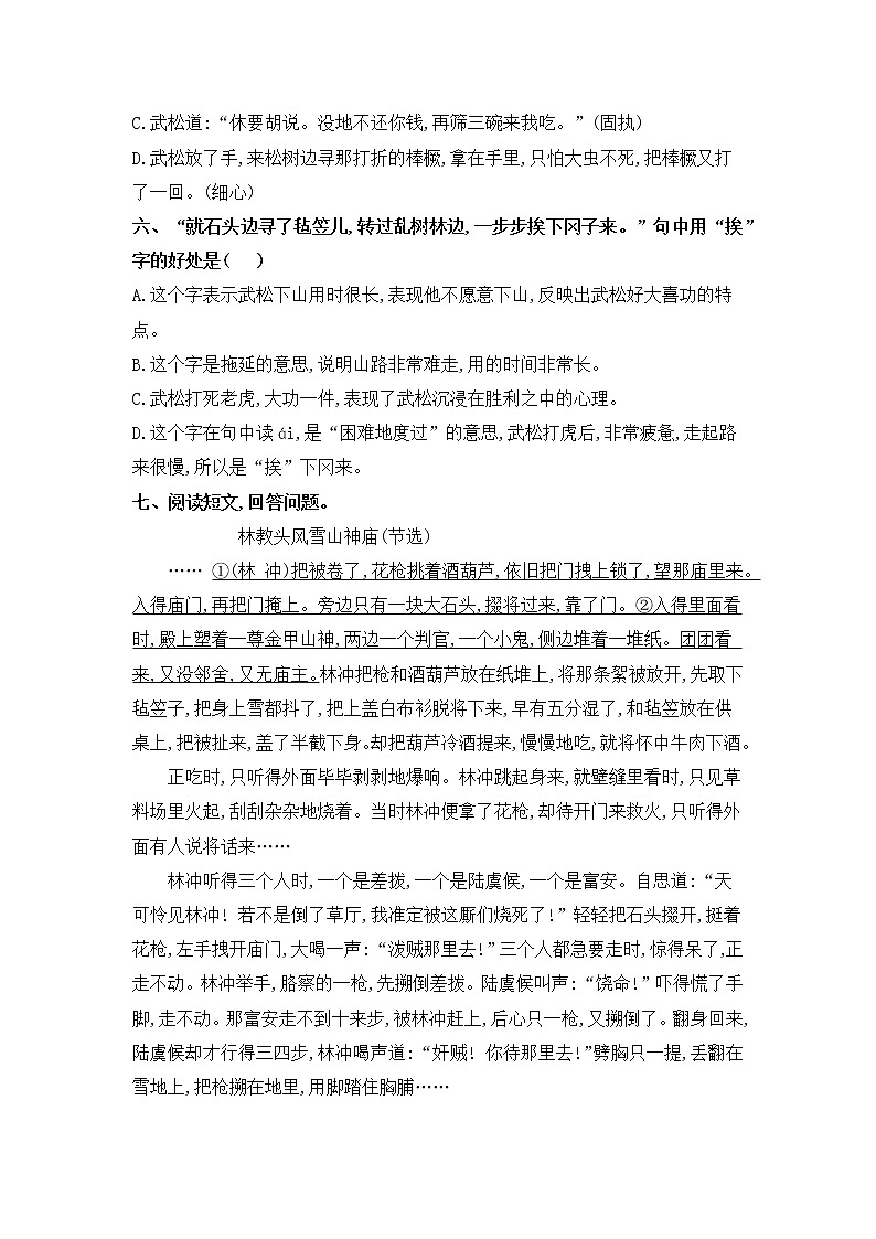 第6课 景阳冈（习题）-五年级语文下册同步备课系列（部编版）02