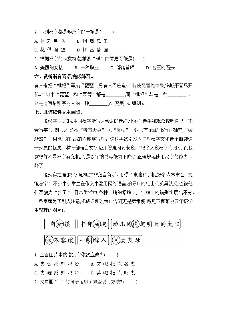第三单元 我爱你，汉字（习题）-五年级语文下册同步备课系列（部编版）02