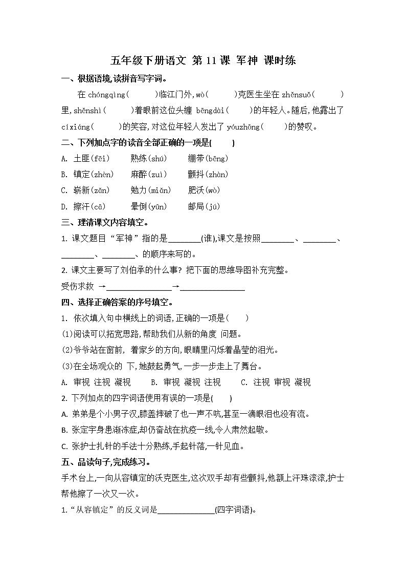 第11课 军神（习题）-五年级语文下册同步备课系列（部编版）01