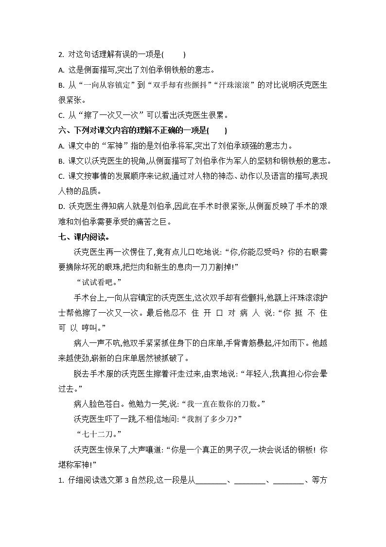 第11课 军神（习题）-五年级语文下册同步备课系列（部编版）02
