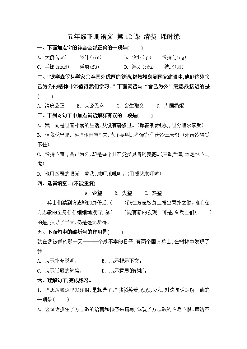 第12课 清贫（习题）-五年级语文下册同步备课系列（部编版）01