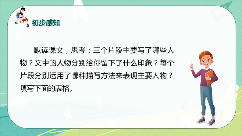 第13课 人物描写一组（课件）-五年级语文下册同步备课系列（部编版）第8页