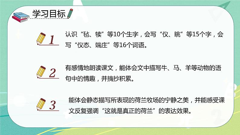 第19课 牧场之国（课件）-五年级语文下册同步备课系列（部编版）02