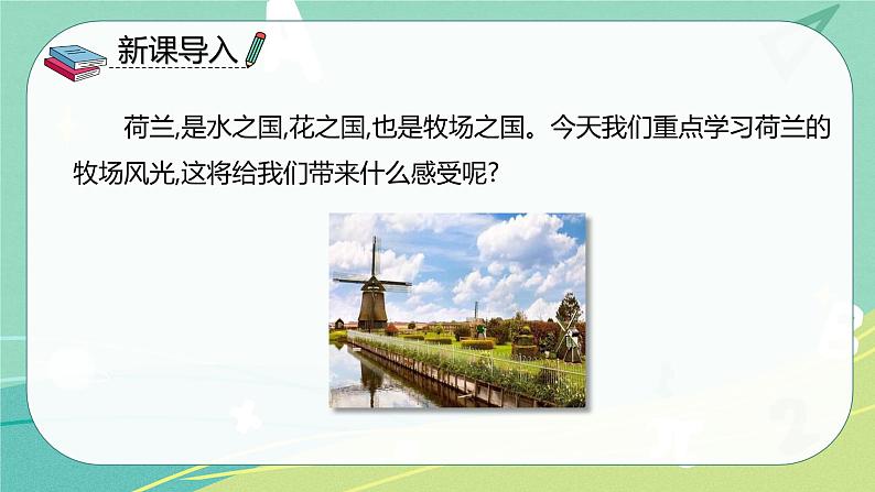 第19课 牧场之国（课件）-五年级语文下册同步备课系列（部编版）03