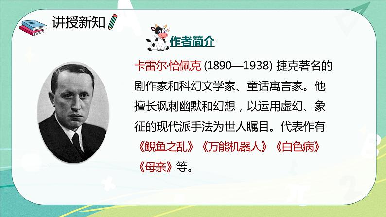 第19课 牧场之国（课件）-五年级语文下册同步备课系列（部编版）04