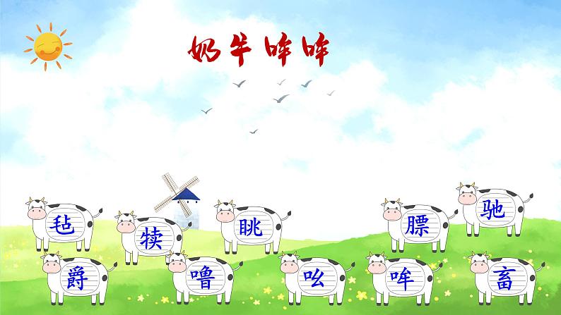 第19课 牧场之国（课件）-五年级语文下册同步备课系列（部编版）06