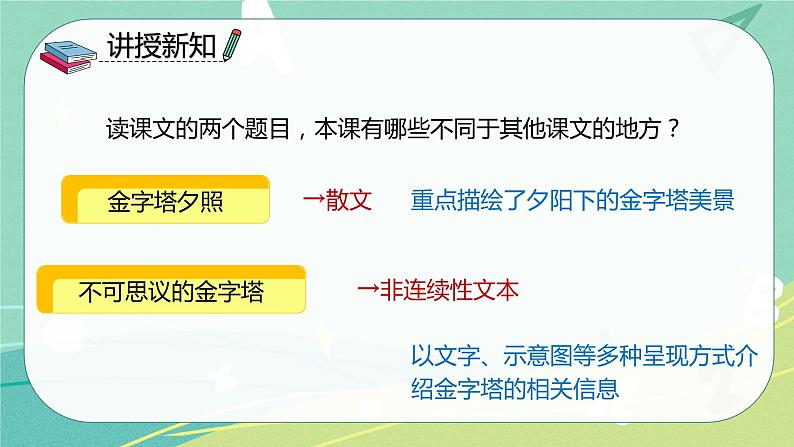 第20课 金字塔（课件）-五年级语文下册同步备课系列（部编版）04