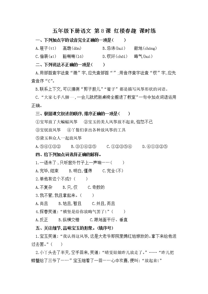 第8课 红楼趣（习题）-五年级语文下册同步备课系列（部编版）01