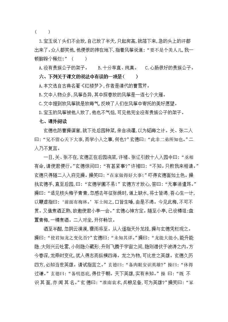 第8课 红楼趣（习题）-五年级语文下册同步备课系列（部编版）02