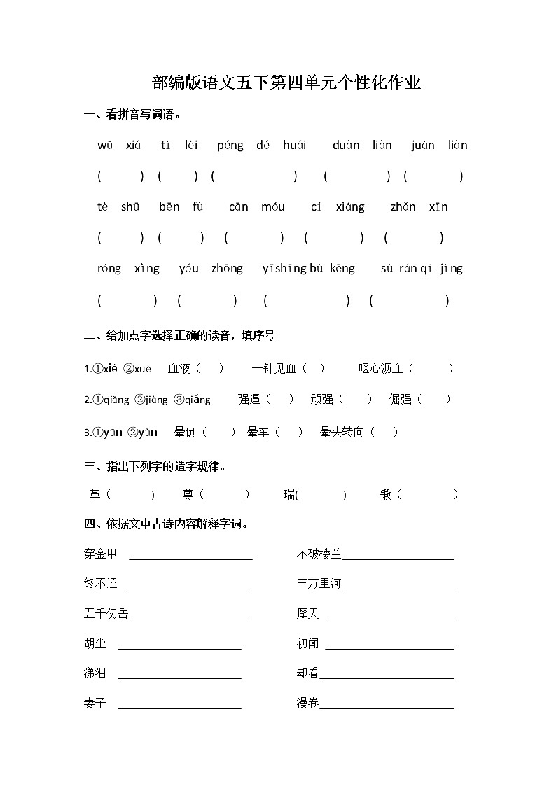 第四单元练习作业（单元测试）五年级下册语文部编版第1页