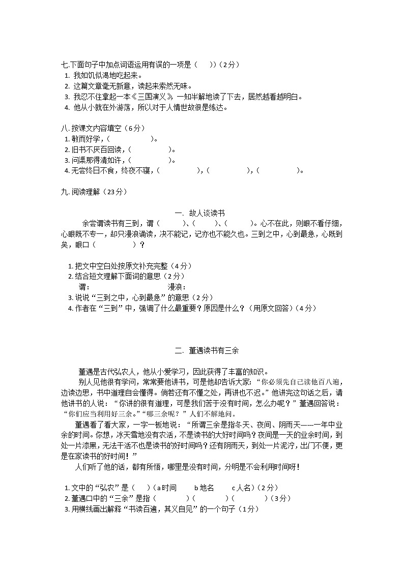 第八单元检测题（单元测试）-2020-2021学年语文五年级下册第2页