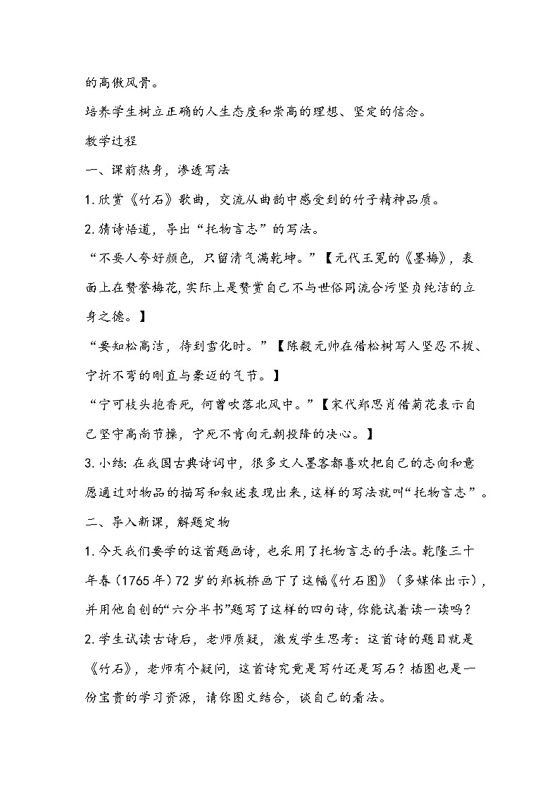 部编版语文六年级下册《竹石》教学设计第2页