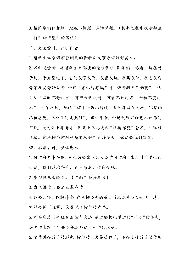 部编版语文六年级下册《竹石》教学设计第3页