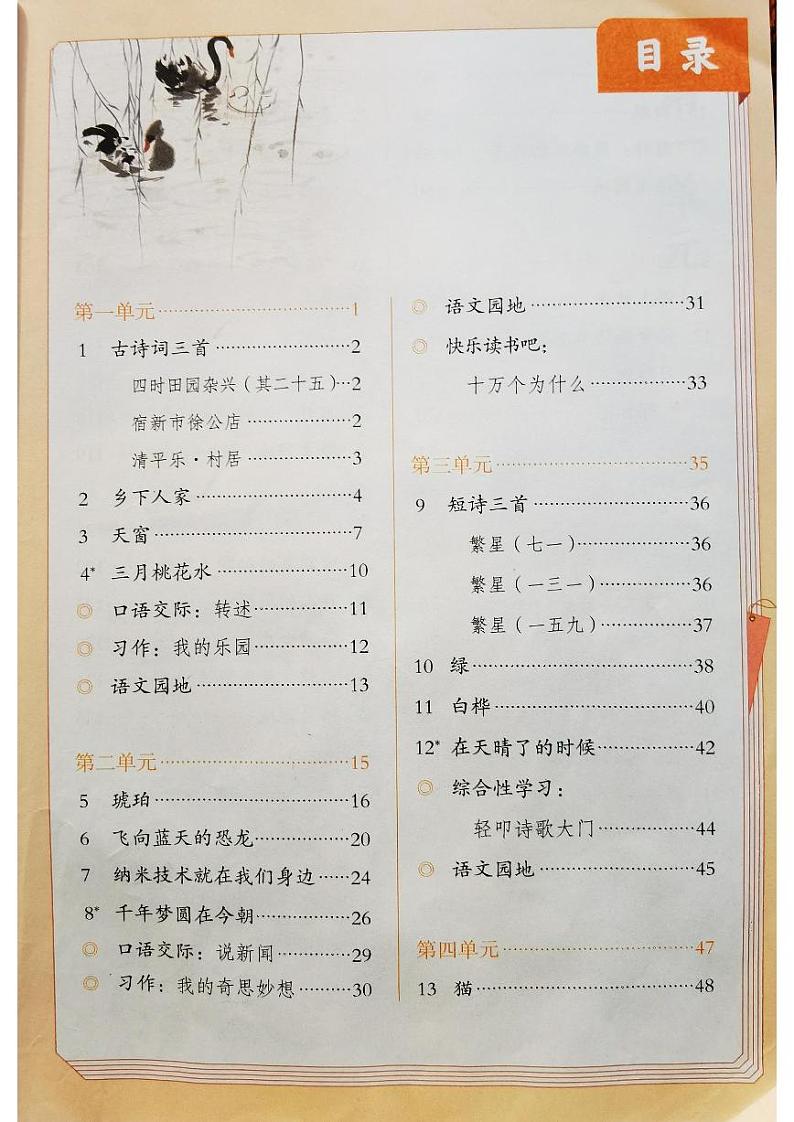 人教部编版四年级语文下册 全册思维导图第2页