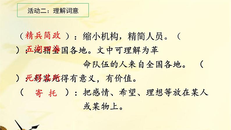 六下12.为人民服务课件PPT第5页