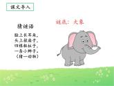部编版小学语文二年级下册《大象的耳朵》课件