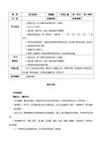 人教部编版二年级上册语文园地一教学设计