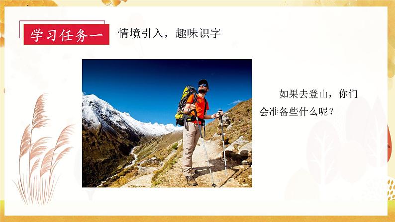 《语文园地一》（教学课件）——二年级语文上册 部编版02