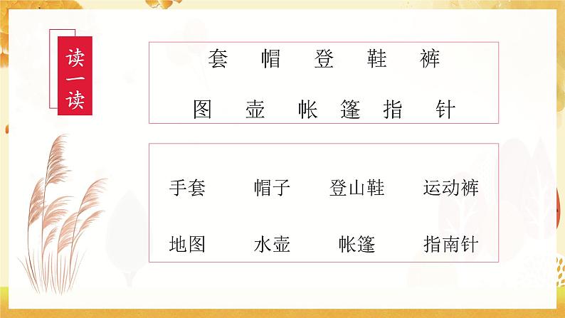 《语文园地一》（教学课件）——二年级语文上册 部编版04
