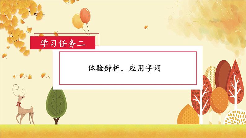 《语文园地一》（教学课件）——二年级语文上册 部编版05