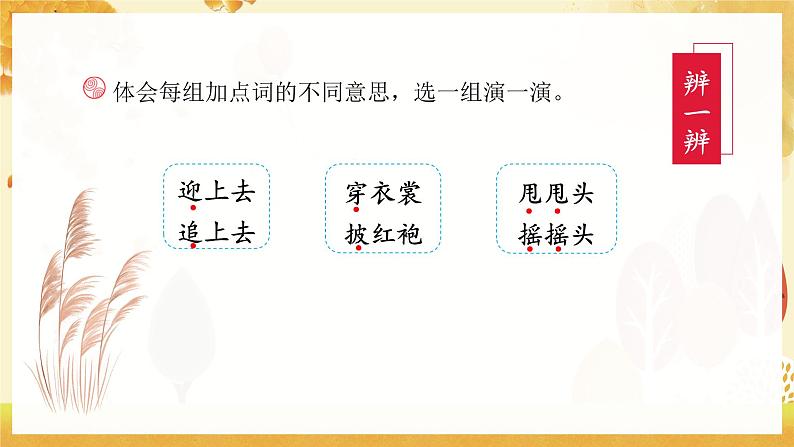 《语文园地一》（教学课件）——二年级语文上册 部编版06