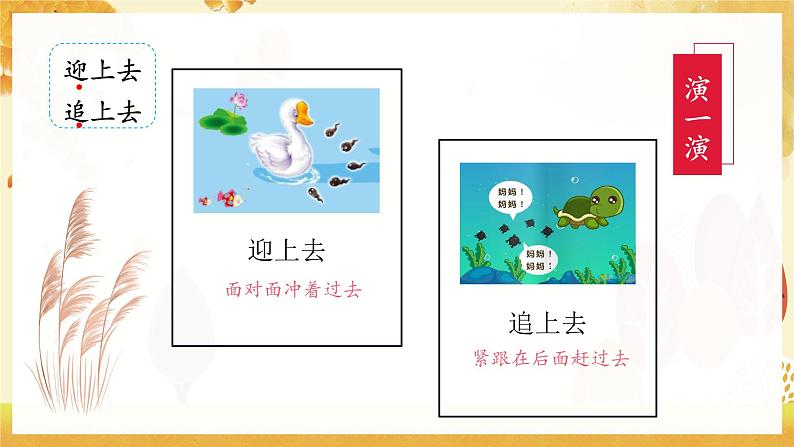 《语文园地一》（教学课件）——二年级语文上册 部编版07