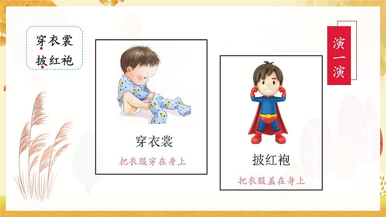 《语文园地一》（教学课件）——二年级语文上册 部编版08