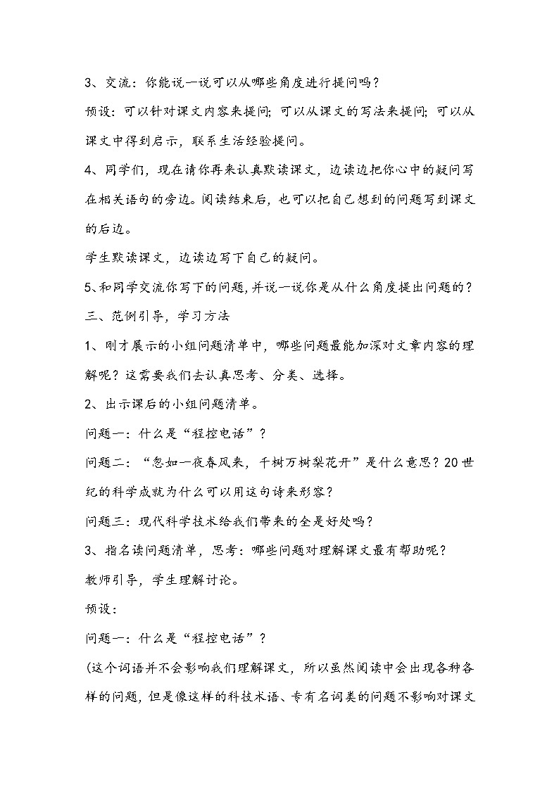 部编版四年级语文上册《呼风唤雨的世纪》教学设计第3页
