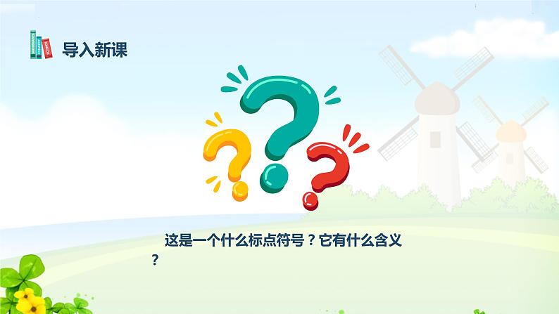 六下第五单元 15 真理诞生于一百个问号之后课件PPT第2页