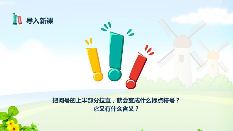 六下第五单元 15 真理诞生于一百个问号之后课件PPT第3页