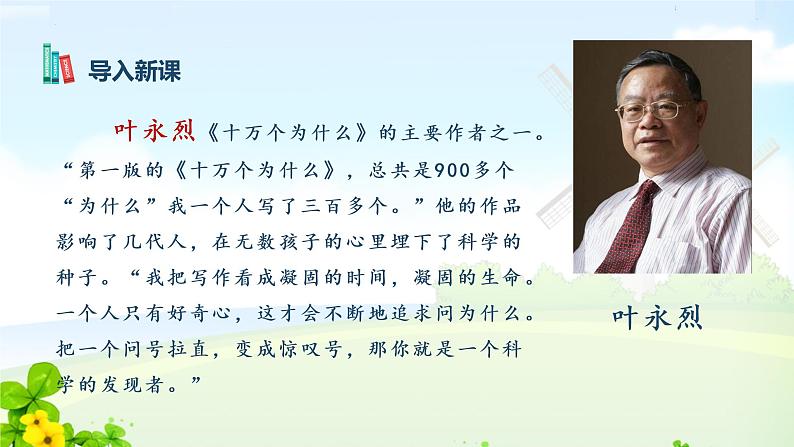 六下第五单元 15 真理诞生于一百个问号之后课件PPT第5页