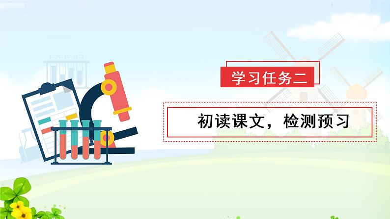 六下第五单元 15 真理诞生于一百个问号之后课件PPT第6页