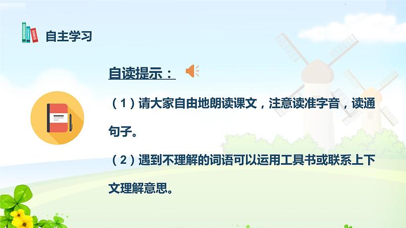 六下第五单元 15 真理诞生于一百个问号之后课件PPT第7页