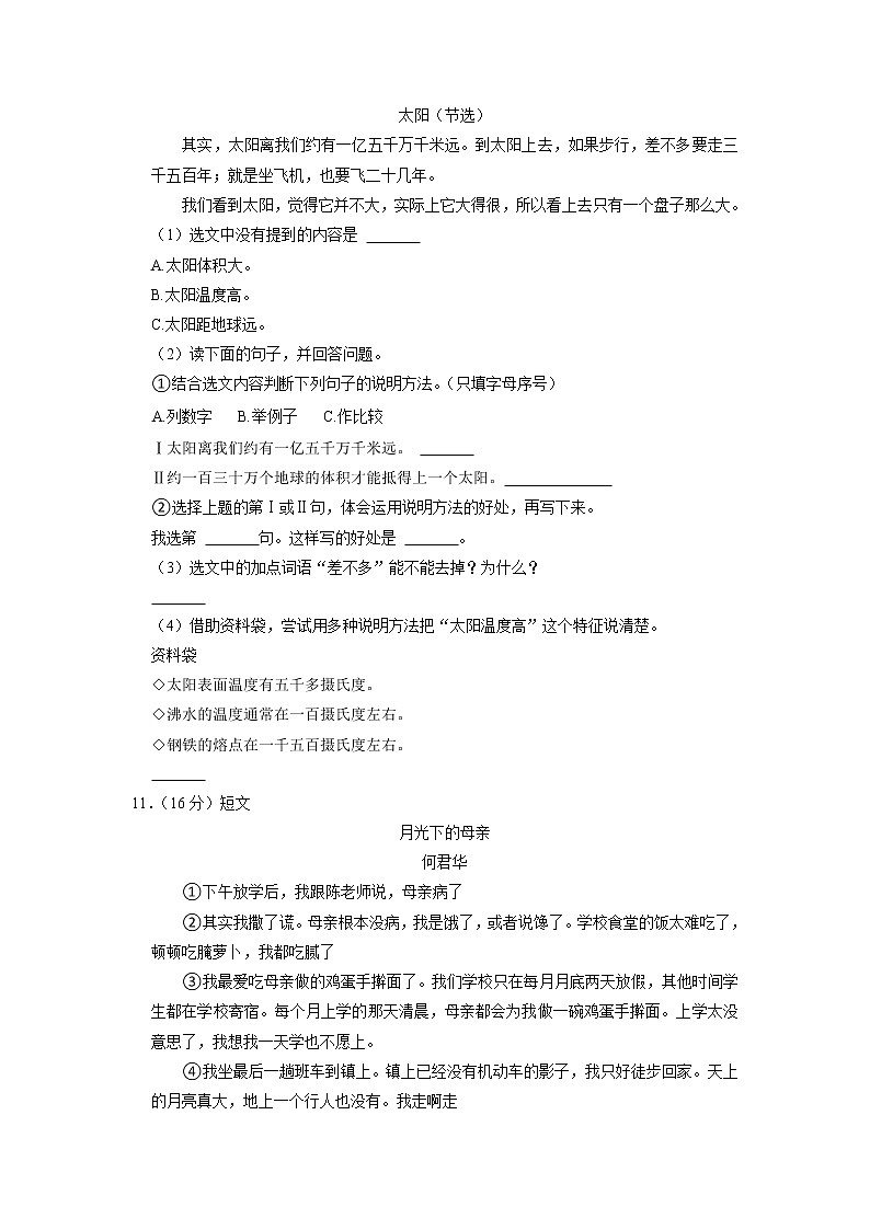 安徽省芜湖市无为市2022-2023学年五年级上学期期末语文试卷03