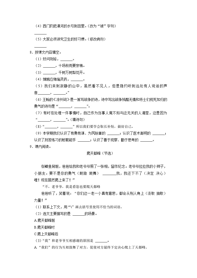 广东省汕头市潮阳区2022-2023学年四年级上学期期末语文试卷第2页