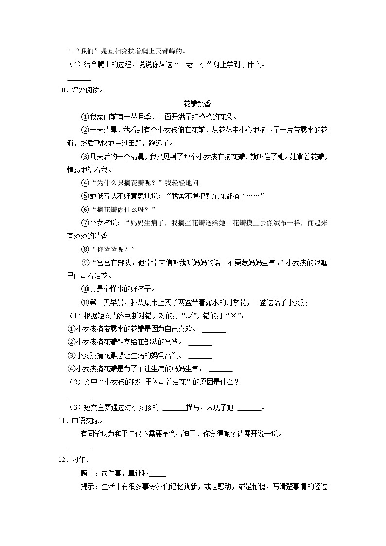 广东省汕头市潮阳区2022-2023学年四年级上学期期末语文试卷第3页