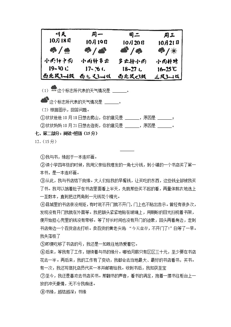 广东省韶关市武江区2022-2023学年四年级上学期期末语文试卷03
