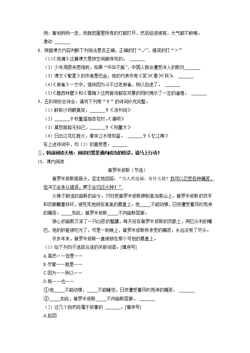 河北省廊坊市三河市2022-2023学年四年级上学期期末语文试卷第2页