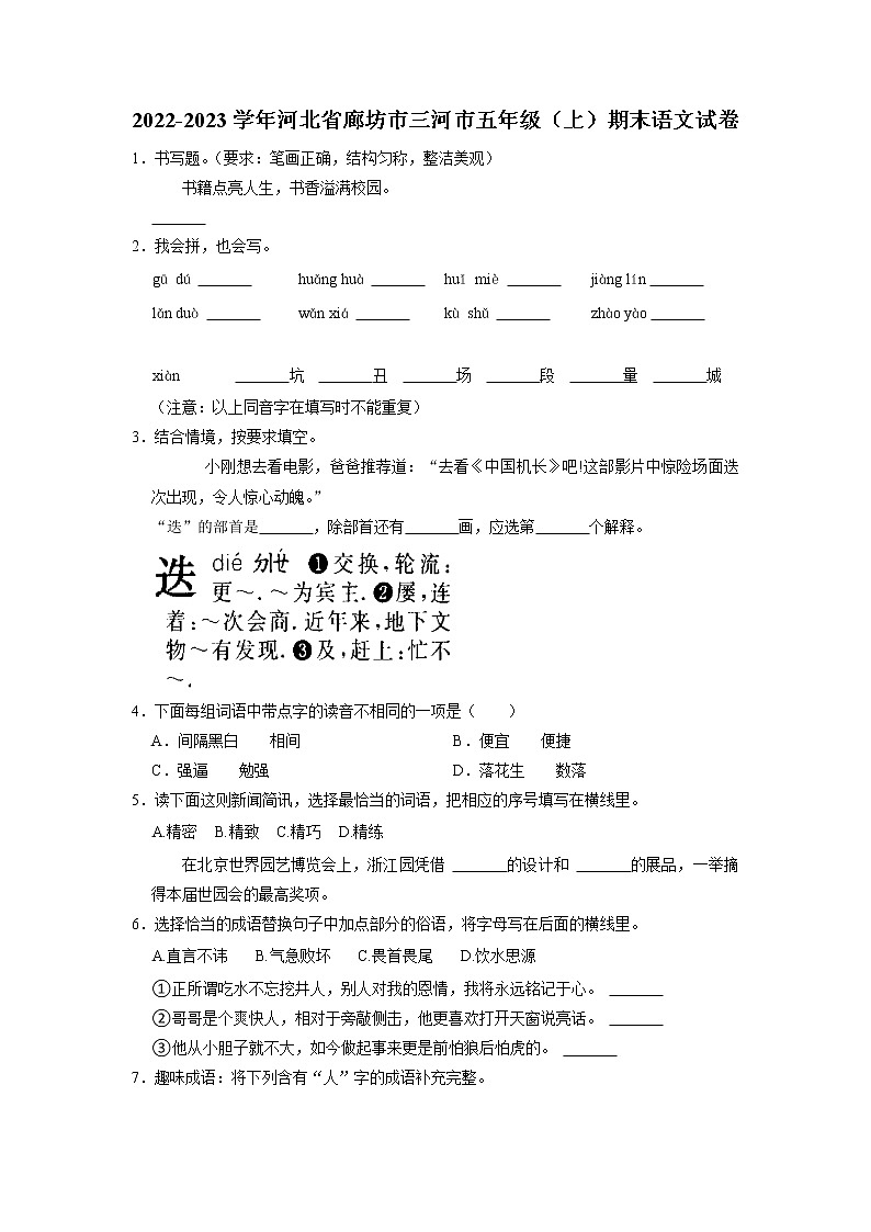 河北省廊坊市三河市2022-2023学年五年级上学期期末考试语文试题01