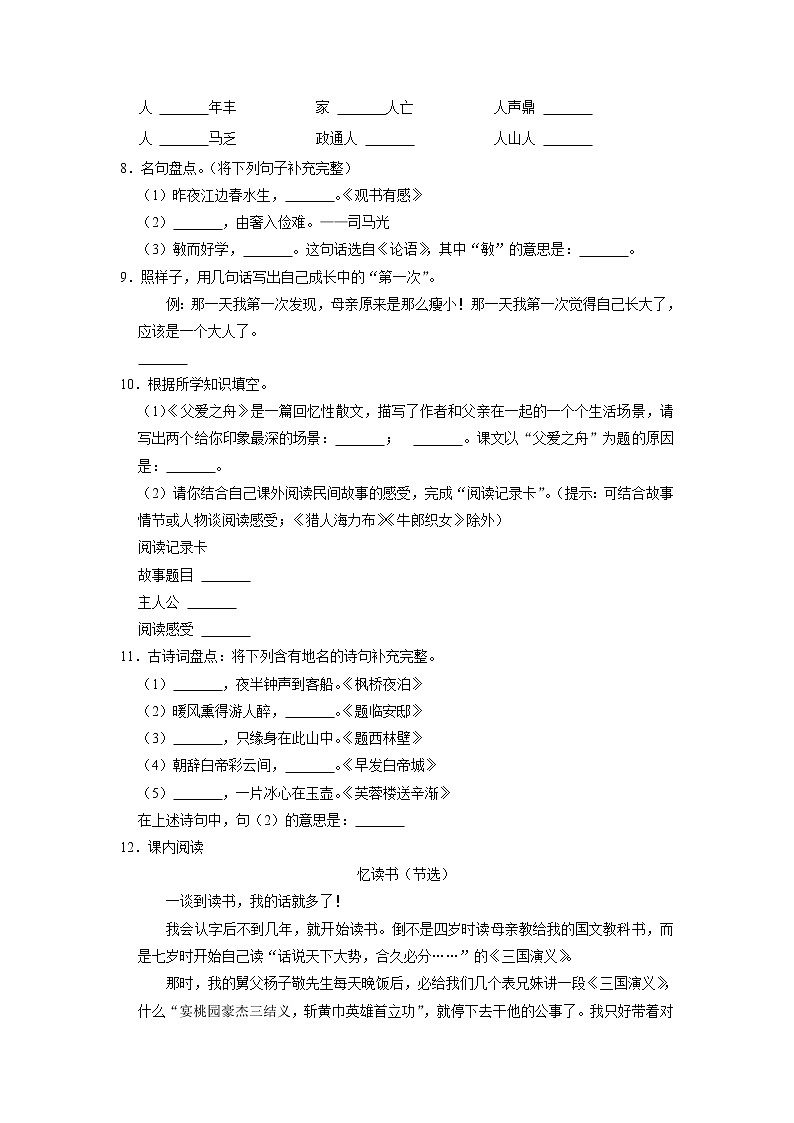 河北省廊坊市三河市2022-2023学年五年级上学期期末考试语文试题02