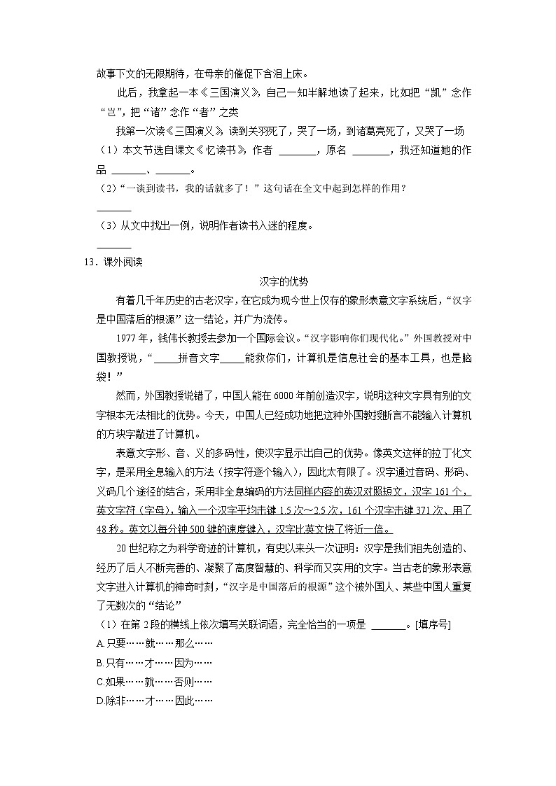 河北省廊坊市三河市2022-2023学年五年级上学期期末考试语文试题03