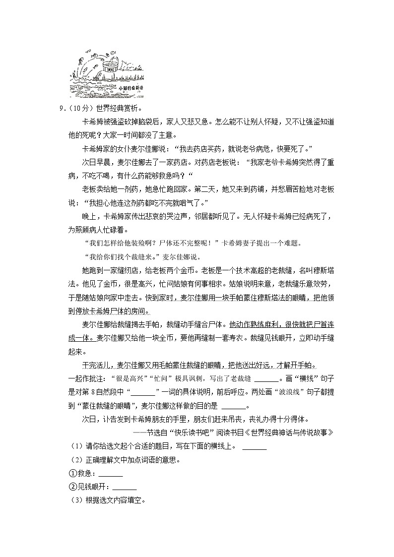 河北省秦皇岛市卢龙县2022-2023学年四年级上学期期末语文试卷03