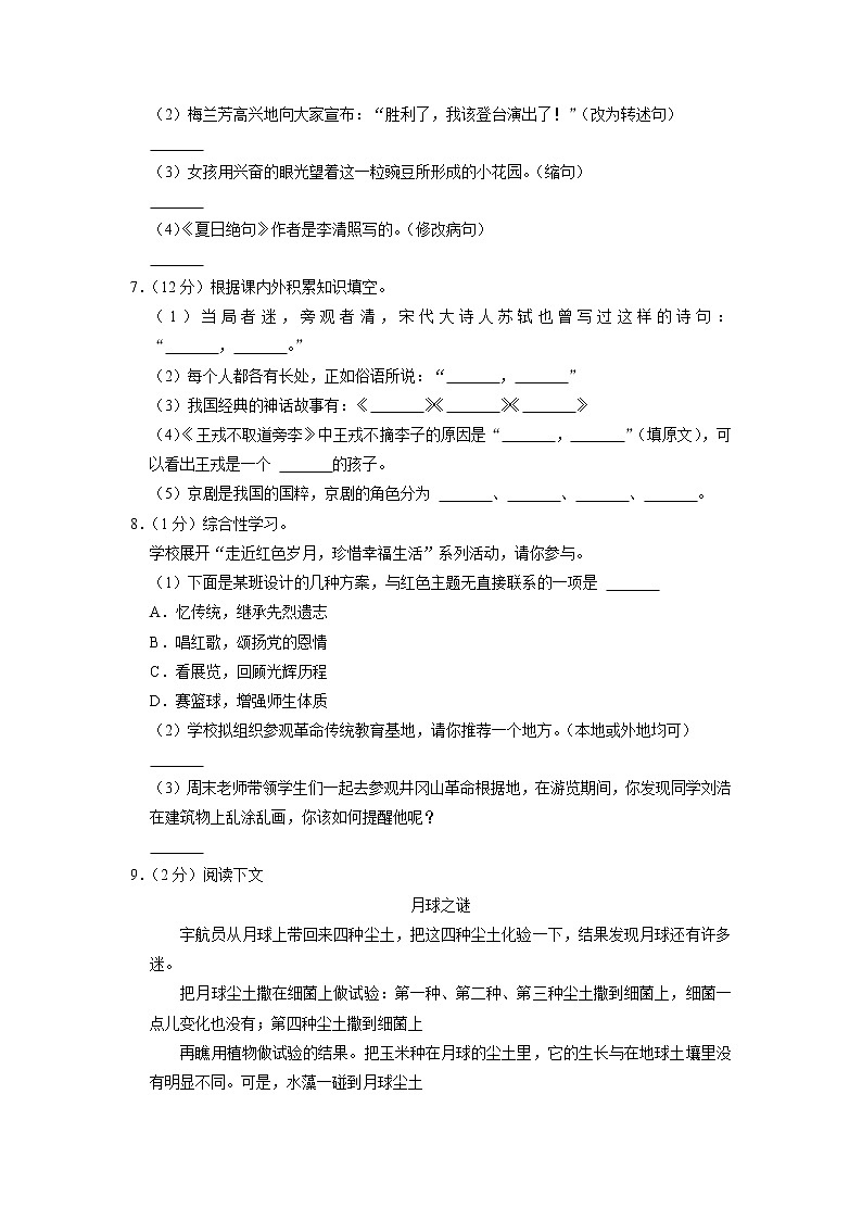 河南省新乡市长垣市2022-2023学年四年级上学期期末语文试卷（B）02