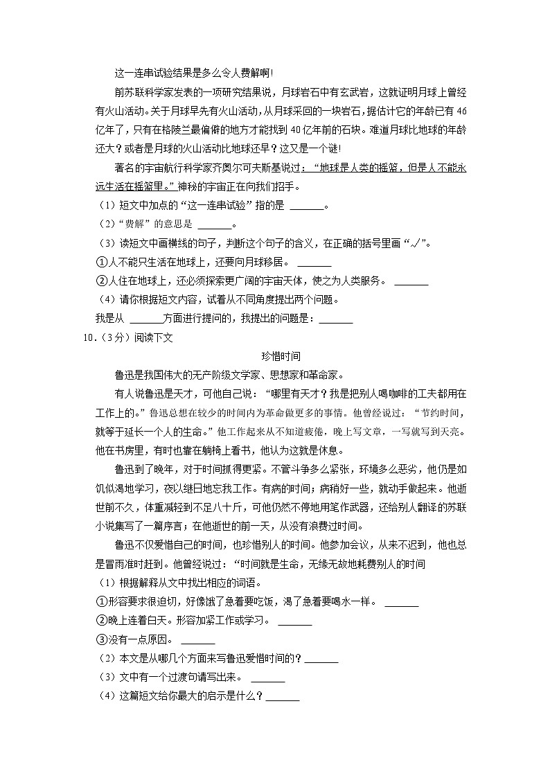 河南省新乡市长垣市2022-2023学年四年级上学期期末语文试卷（B）03